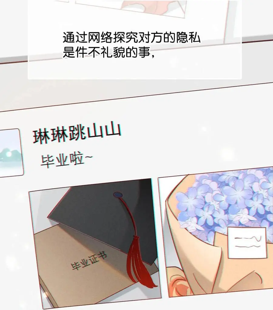 特别番外之 林琛篇（3） 第8页