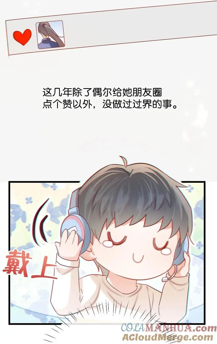 特别番外之 林琛篇（3） 第9页