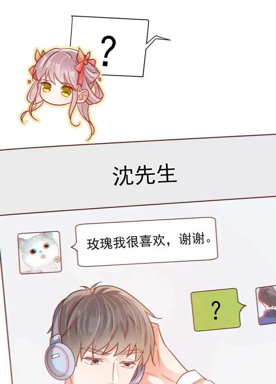 特别番外之 林琛篇（3） 第12页