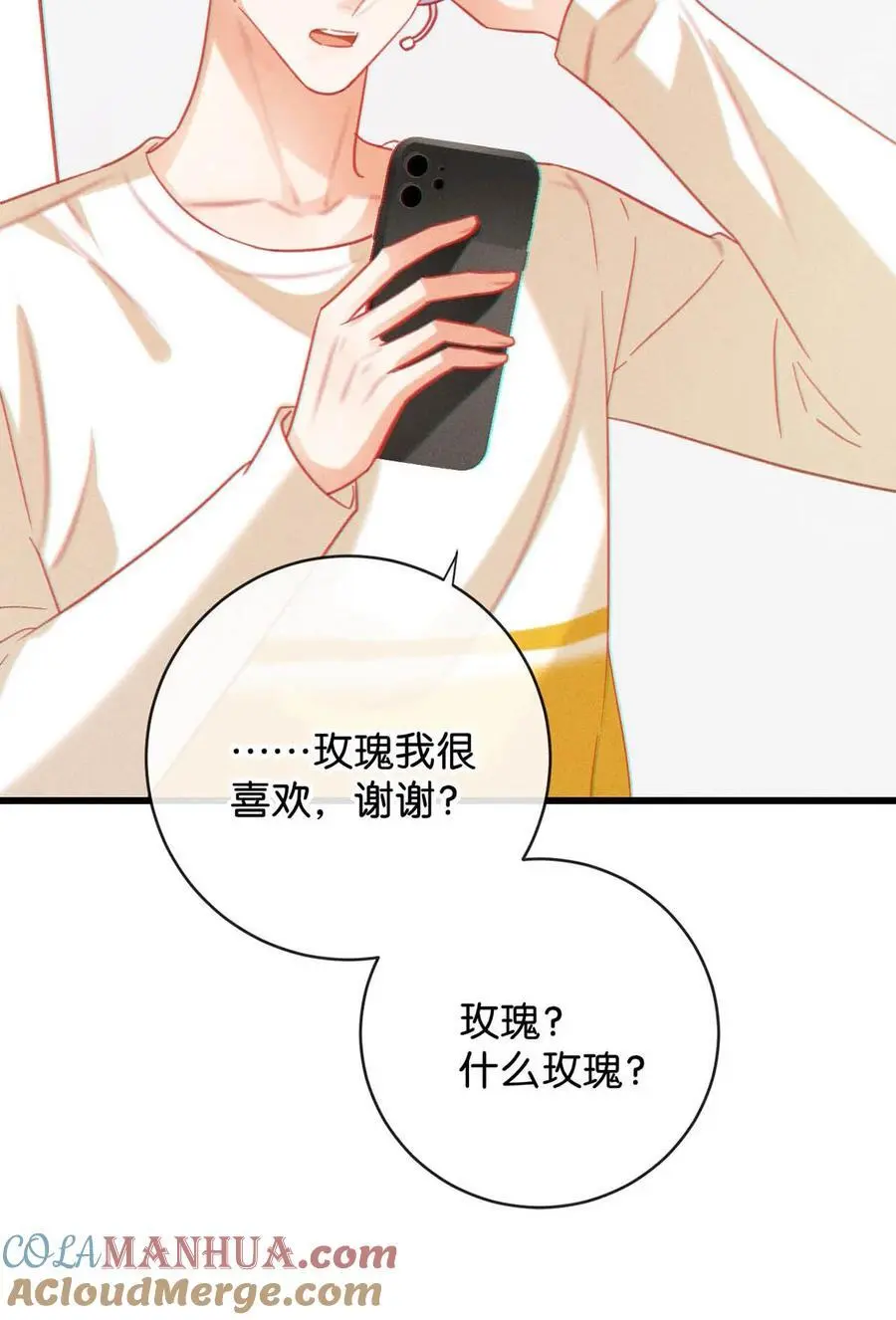 特别番外之 林琛篇（3） 第13页
