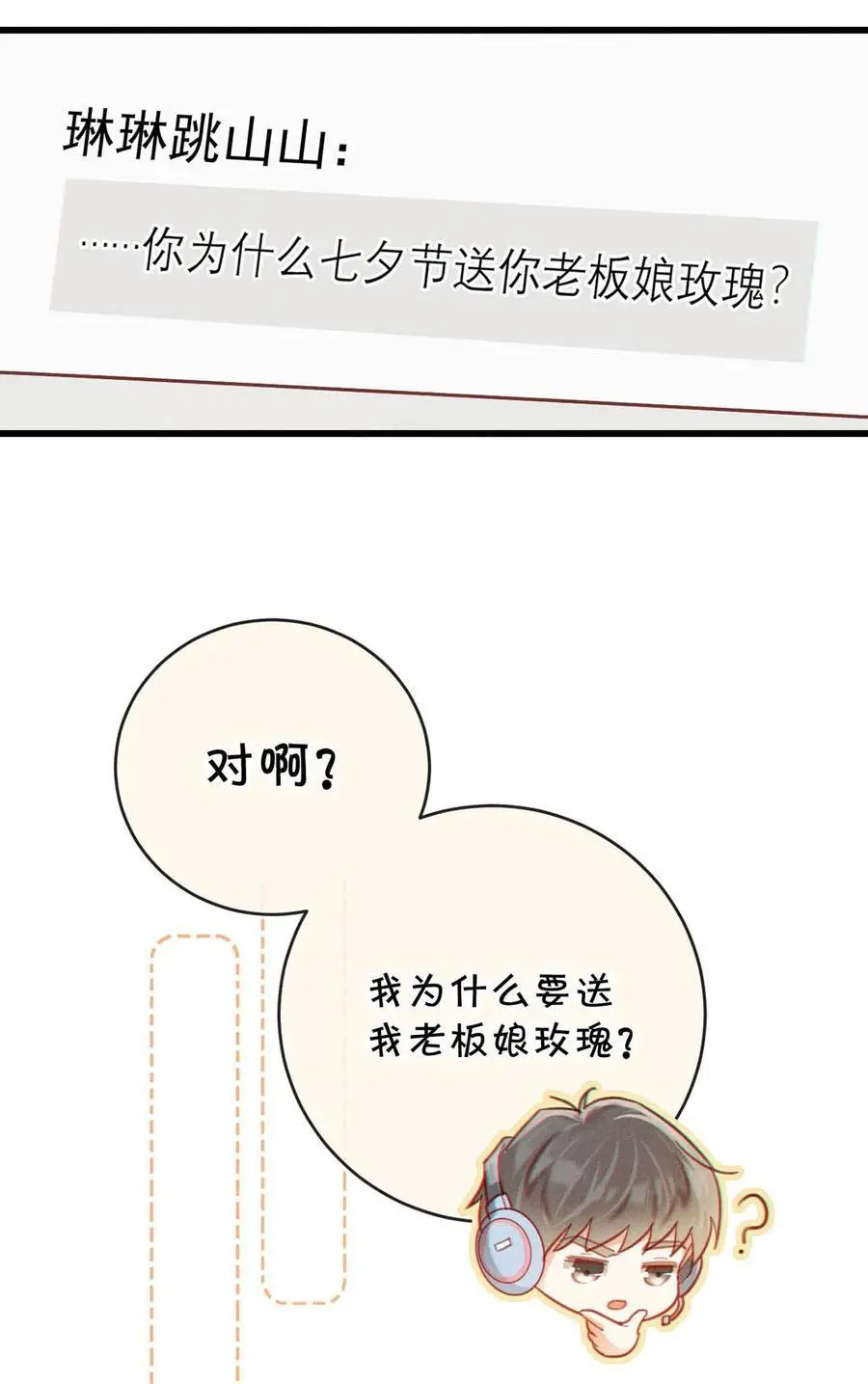 特别番外之 林琛篇（3） 第14页