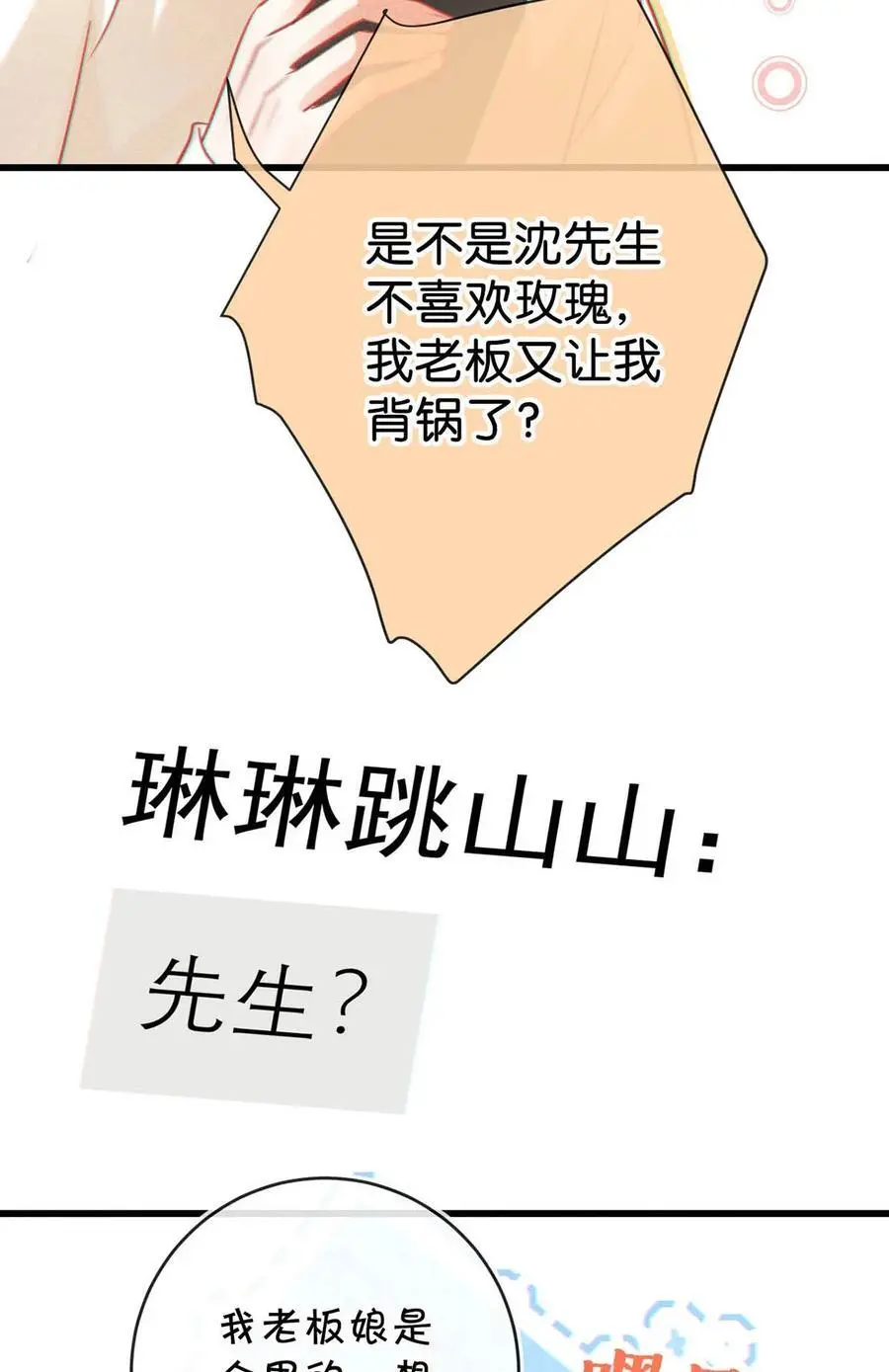 特别番外之 林琛篇（3） 第16页
