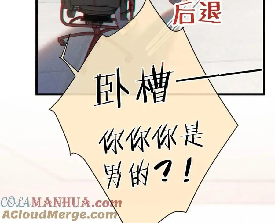 特别番外之 林琛篇（3） 第21页