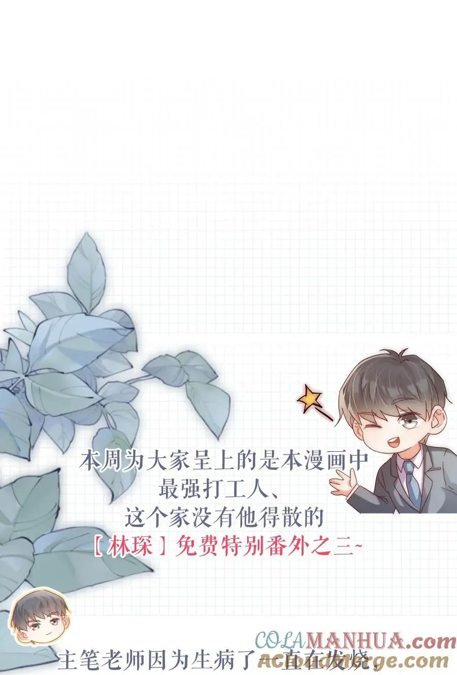 特别番外之 林琛篇（3） 第23页