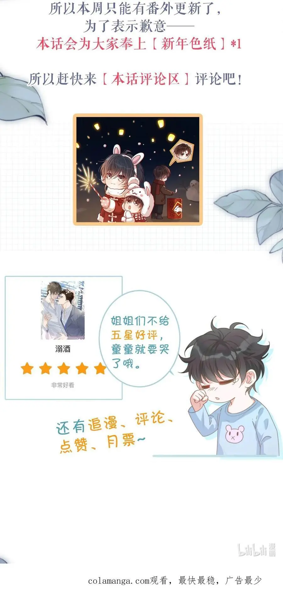 特别番外之 林琛篇（3） 第24页