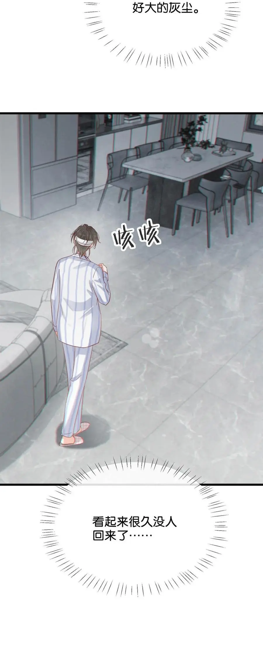 100 早该这样活着了。+100话啦！ 第21页