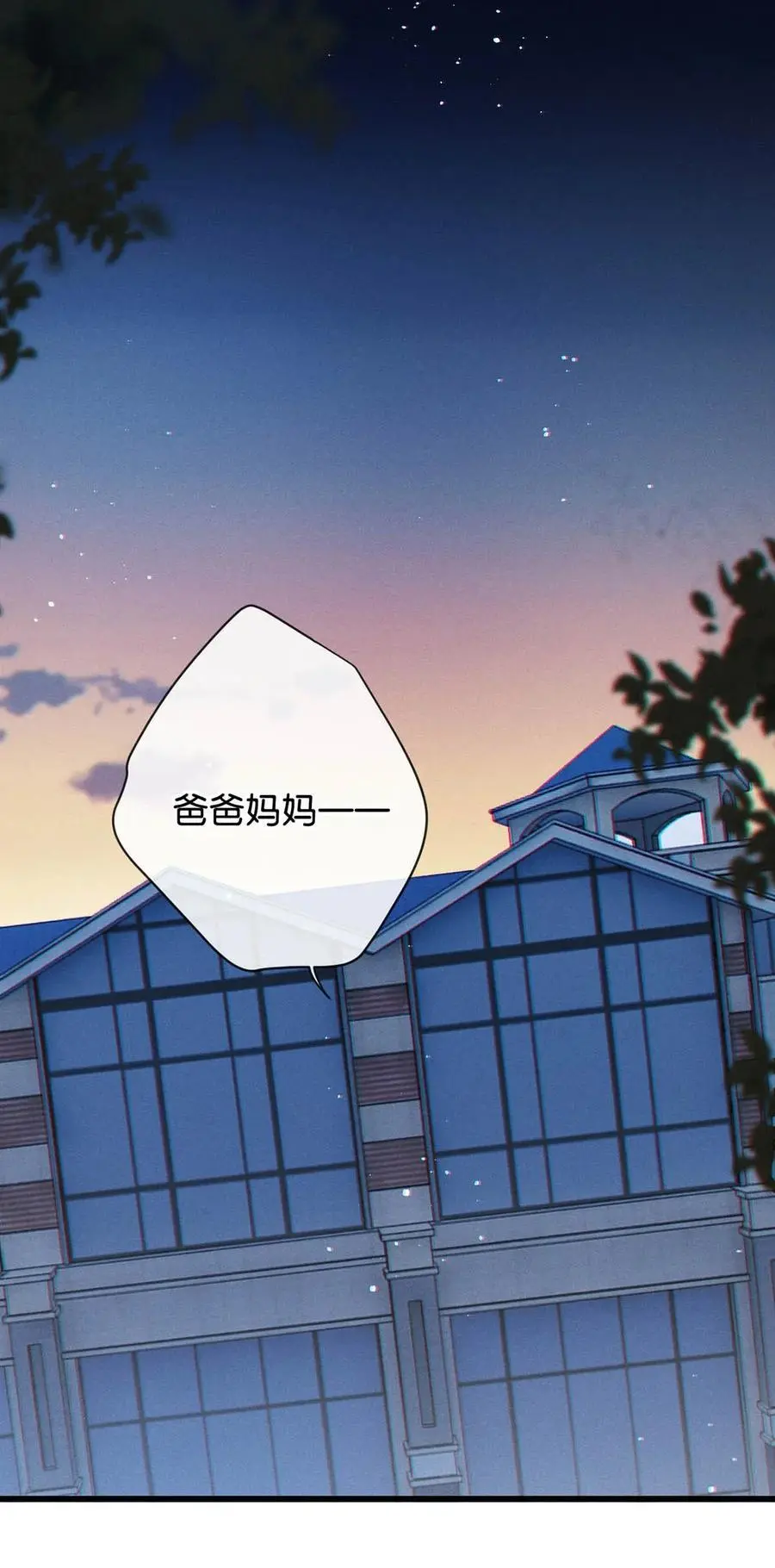 100 早该这样活着了。+100话啦！ 第39页