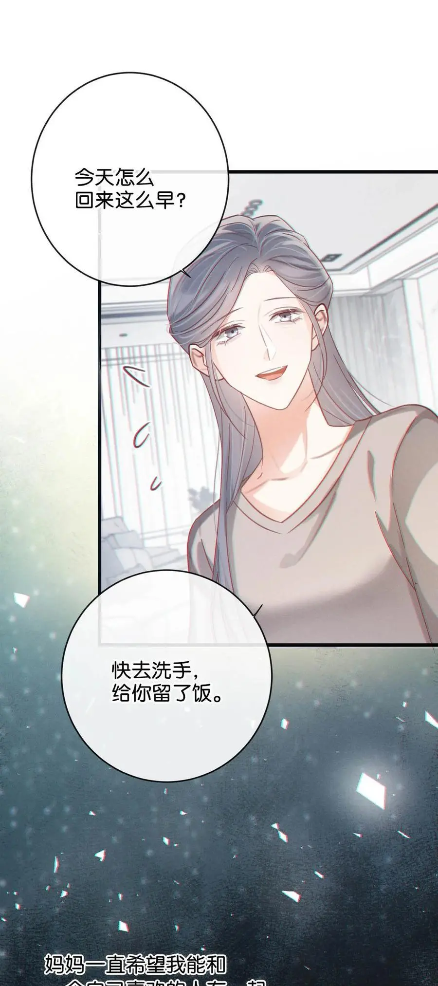 100 早该这样活着了。+100话啦！ 第42页