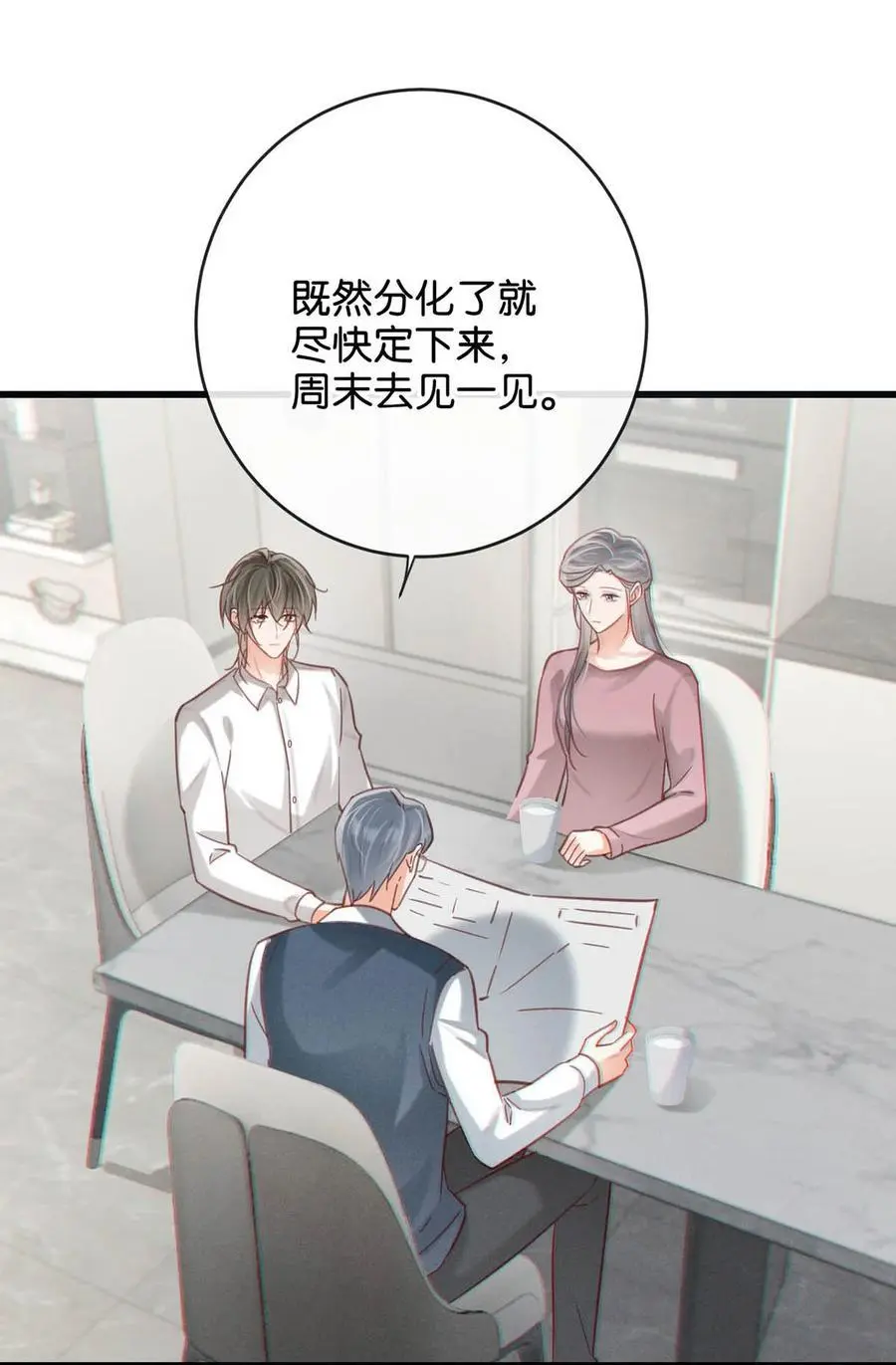 100 早该这样活着了。+100话啦！ 第45页