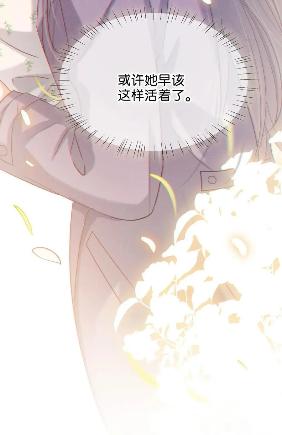 100 早该这样活着了。+100话啦！ 第57页