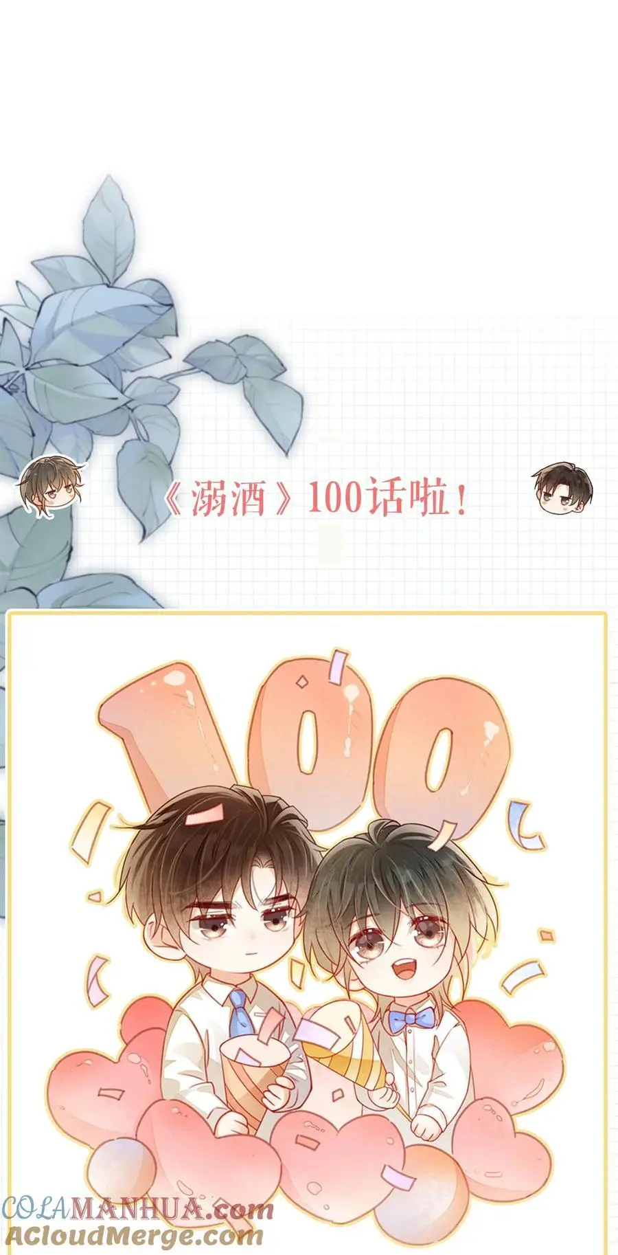 100 早该这样活着了。+100话啦！ 第58页