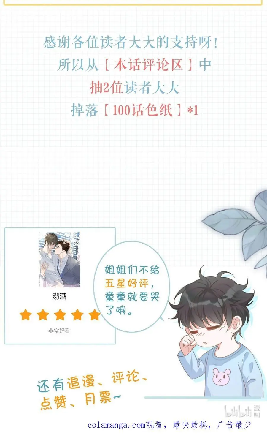 100 早该这样活着了。+100话啦！ 第59页