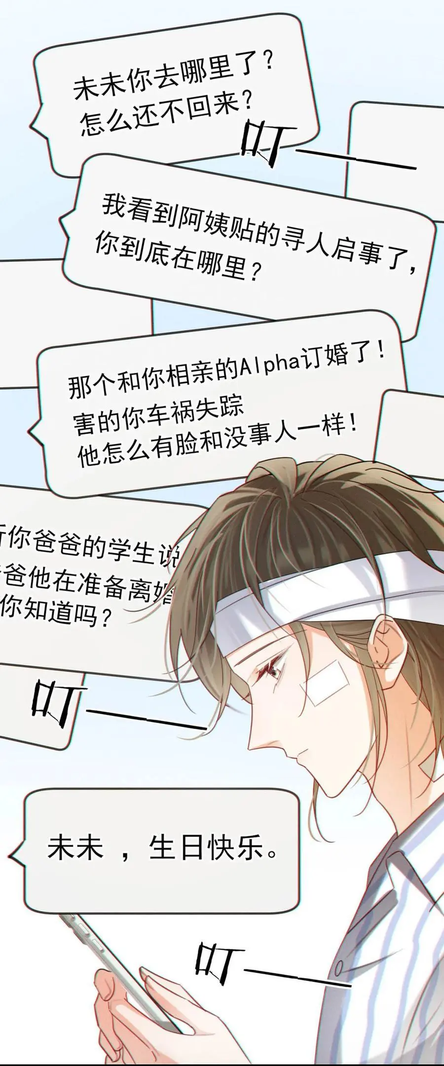 101 连诀……我好想你。+装扮来啦！ 第33页