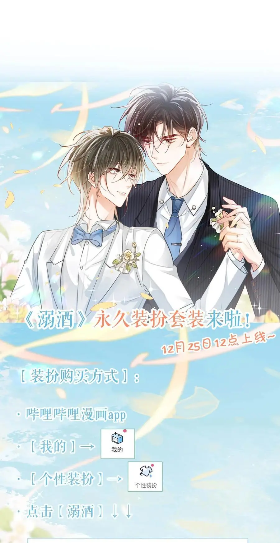 101 连诀……我好想你。+装扮来啦！ 第56页