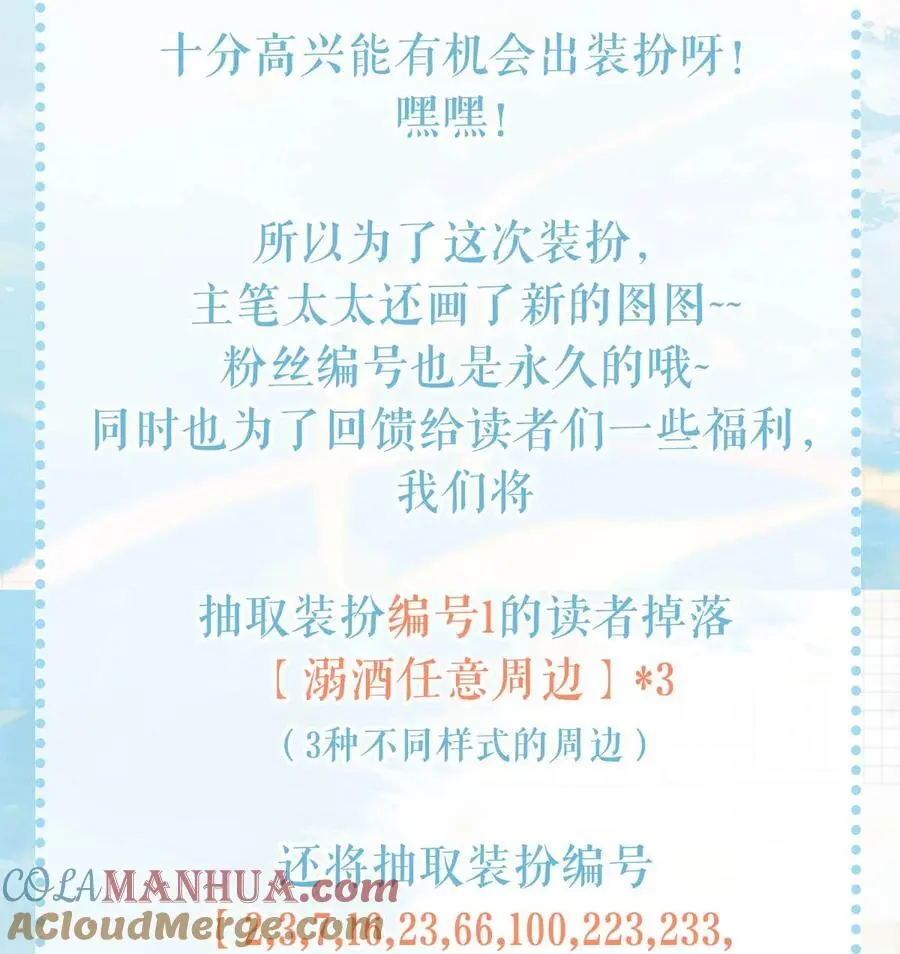 101 连诀……我好想你。+装扮来啦！ 第58页