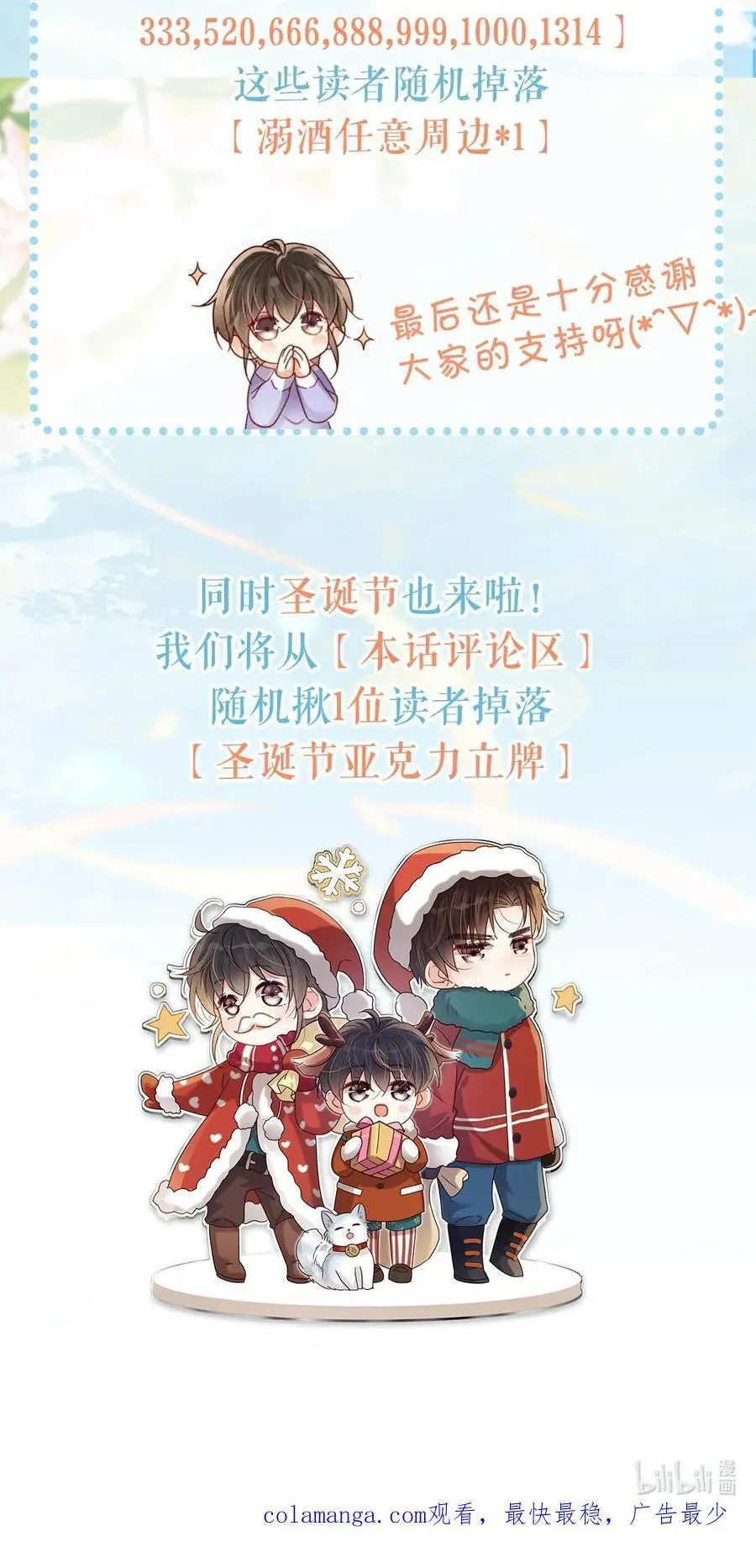 101 连诀……我好想你。+装扮来啦！ 第59页