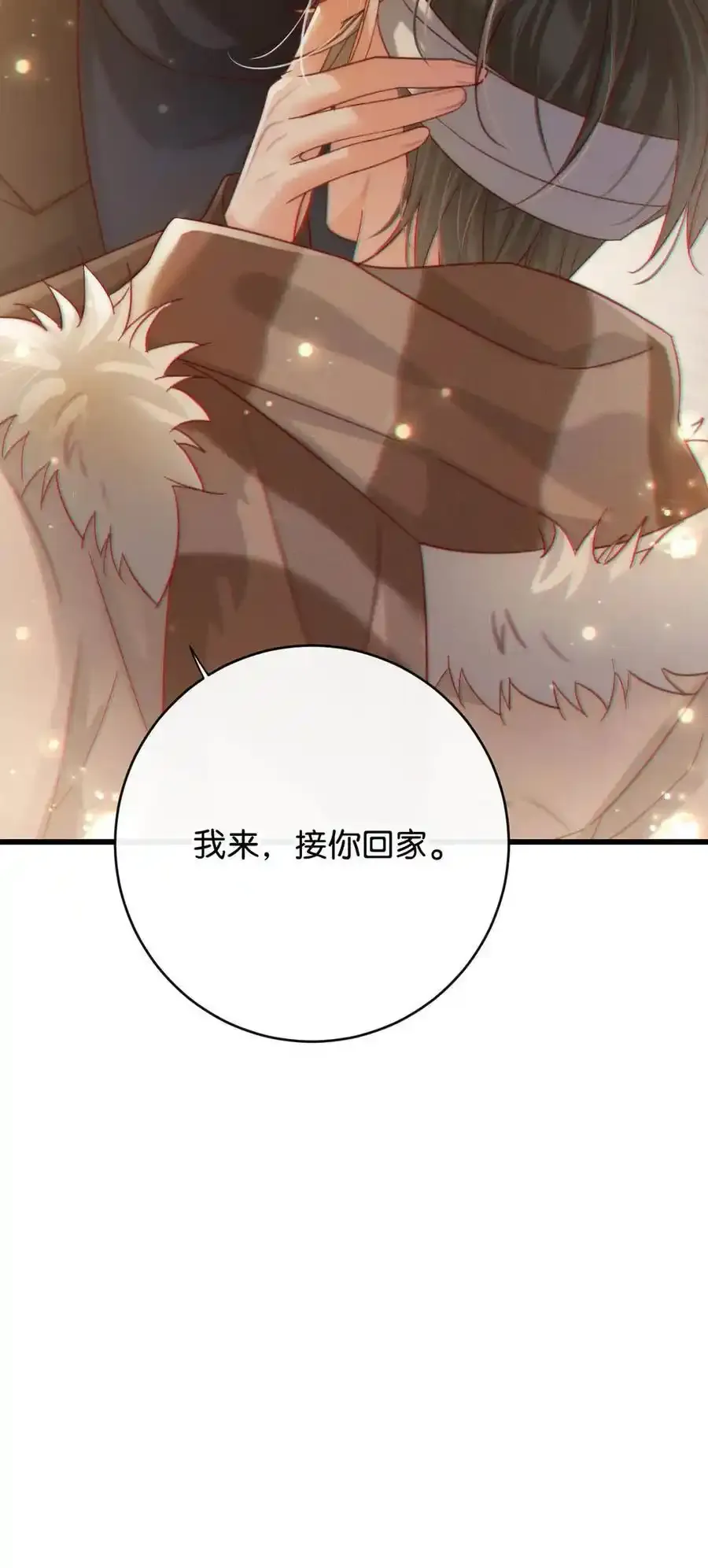 103 我来，接你回家。 第51页