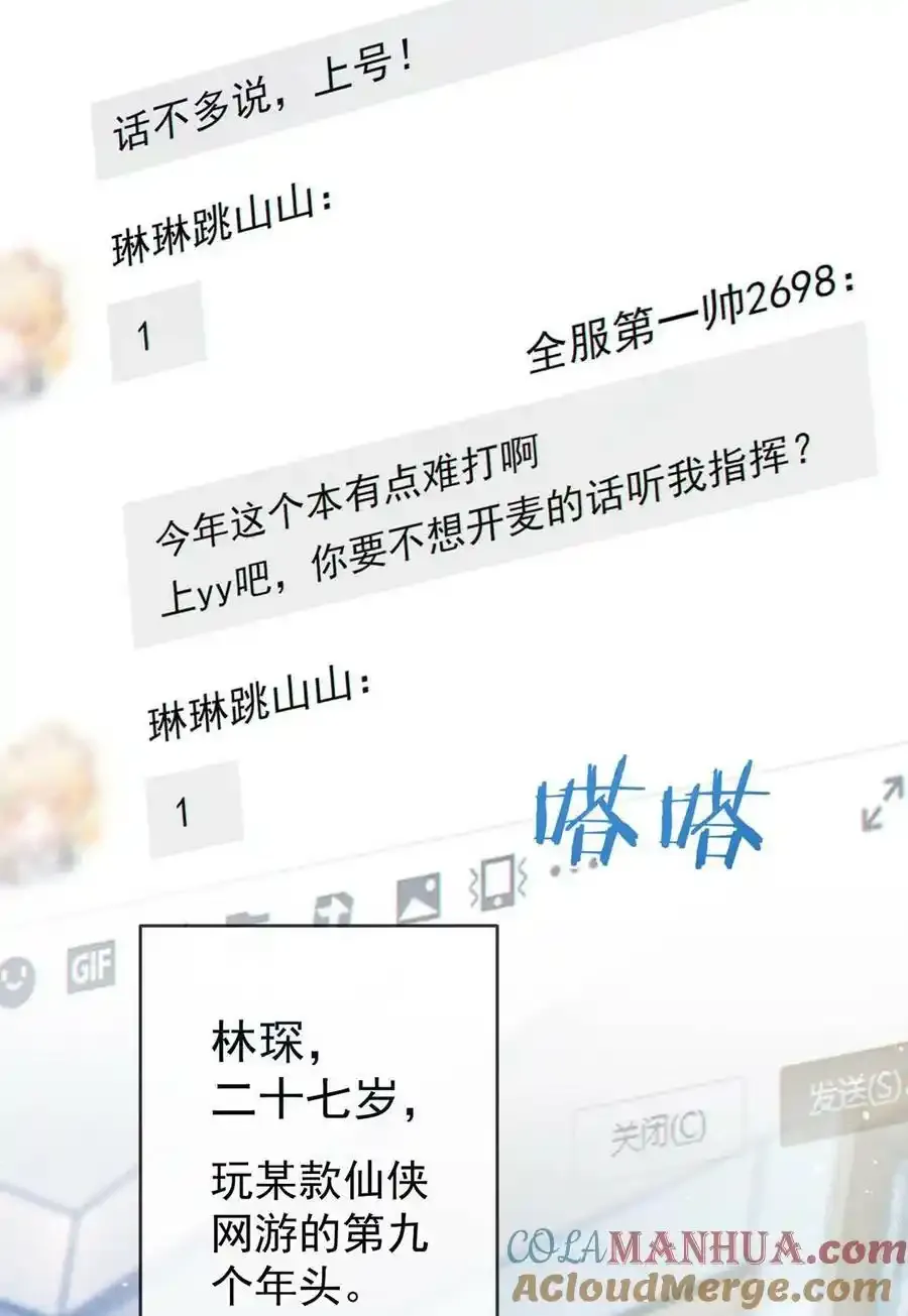 特别番外之 林琛篇（1） 第3页
