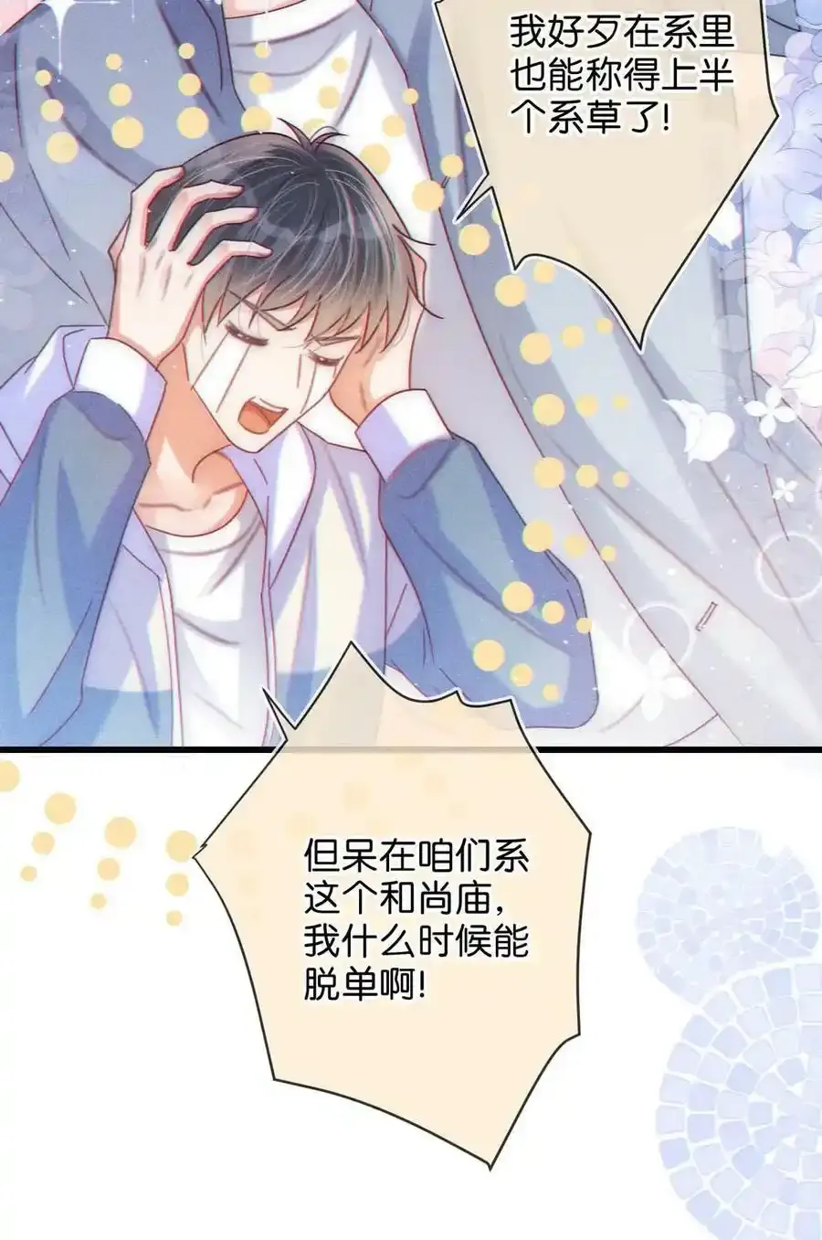 特别番外之 林琛篇（1） 第8页
