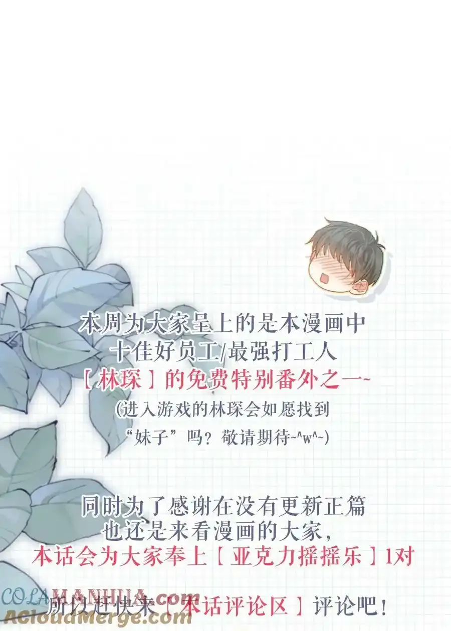 特别番外之 林琛篇（1） 第17页