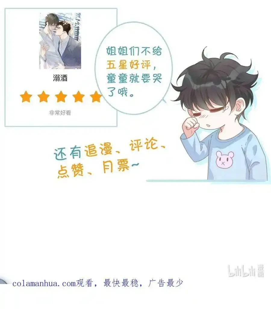 特别番外之 林琛篇（1） 第20页