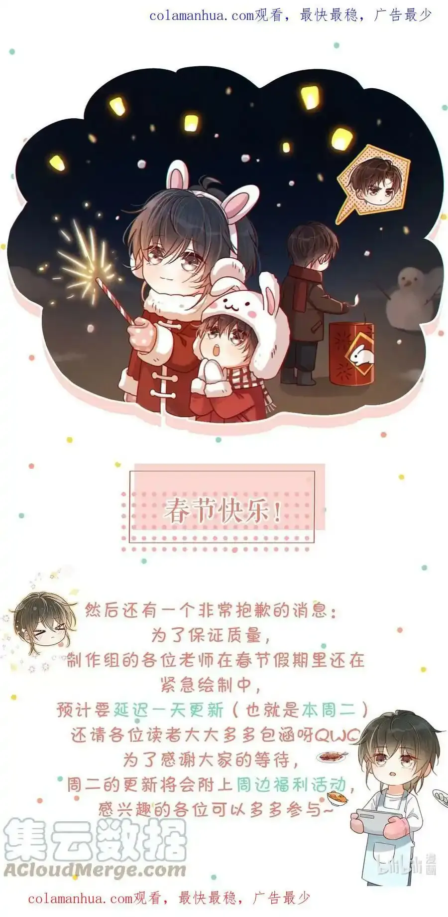 春节快乐 &延更通知 第1页