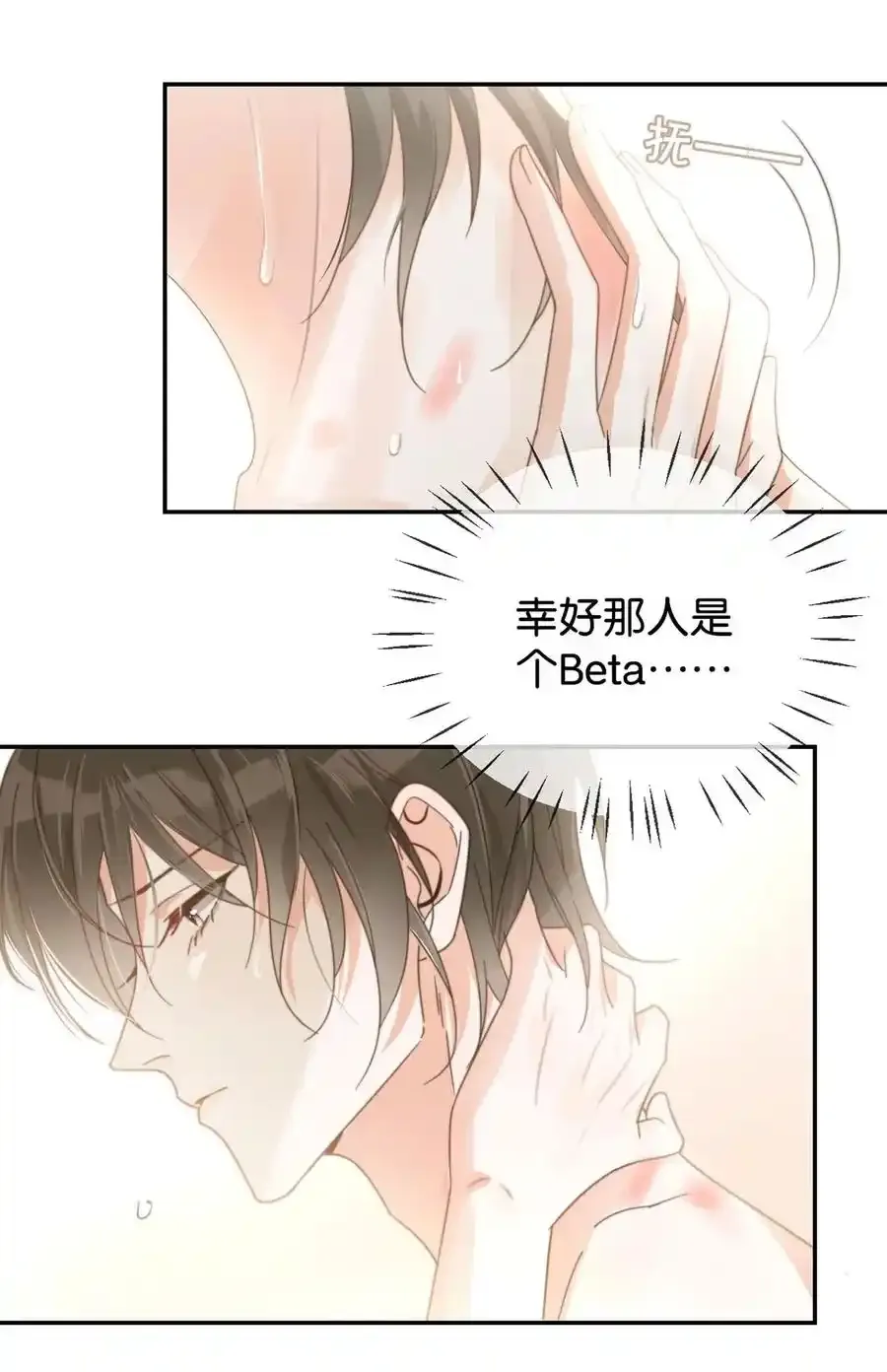 005 若那个人是个Alpha，恐怕会更麻烦。（内含福利抽奖） 第24页