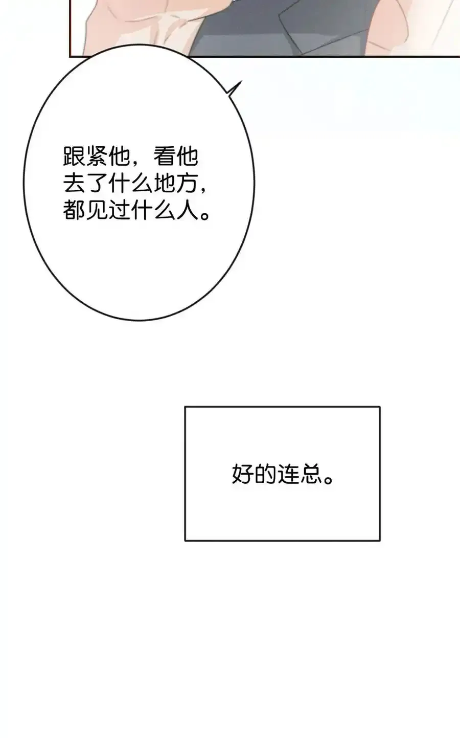 005 若那个人是个Alpha，恐怕会更麻烦。（内含福利抽奖） 第51页