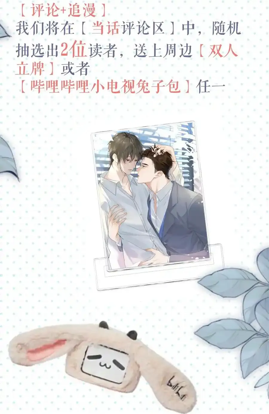 005 若那个人是个Alpha，恐怕会更麻烦。（内含福利抽奖） 第53页