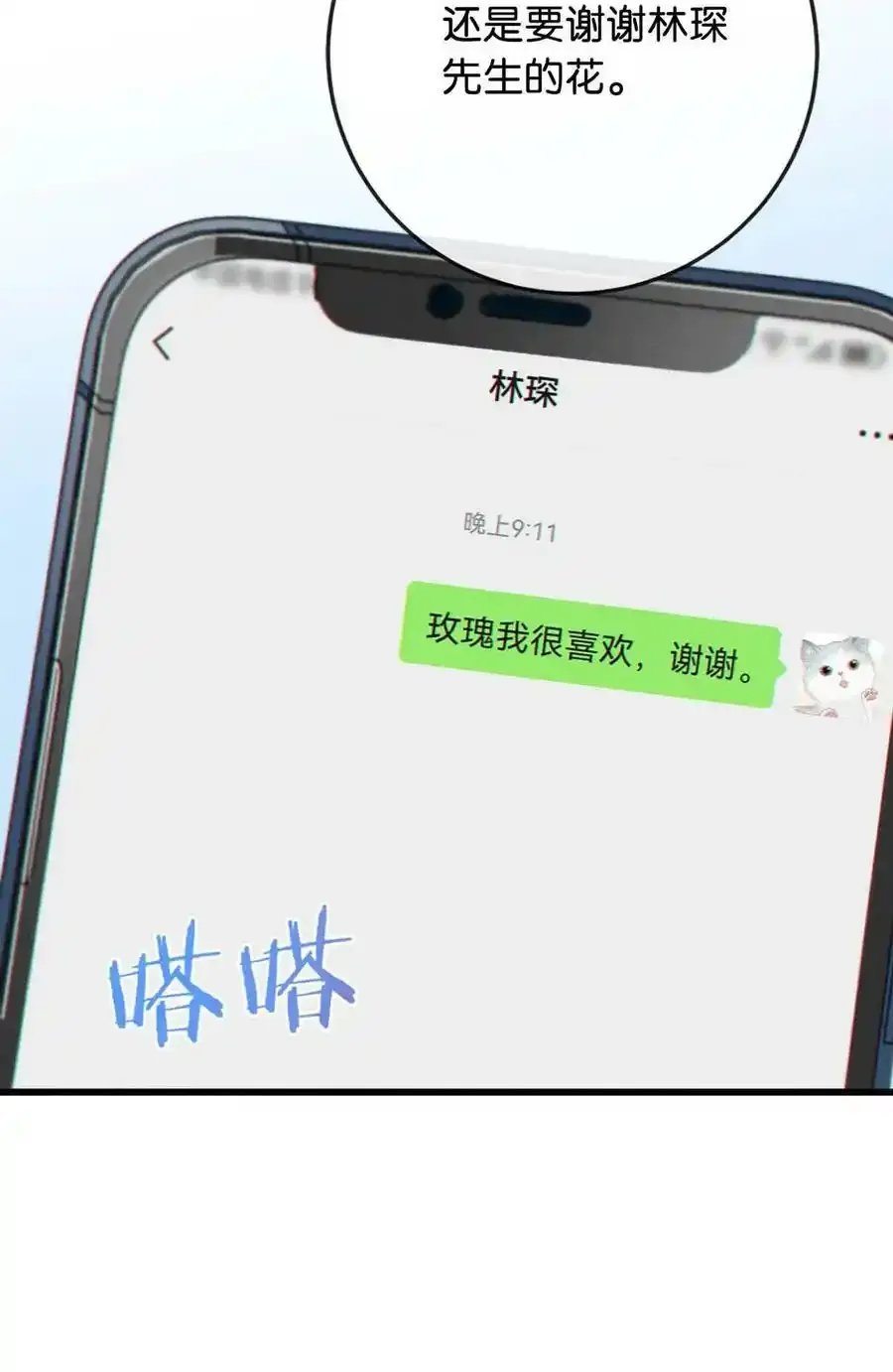 082 明天……你可以送茉莉给我吗？ 第11页