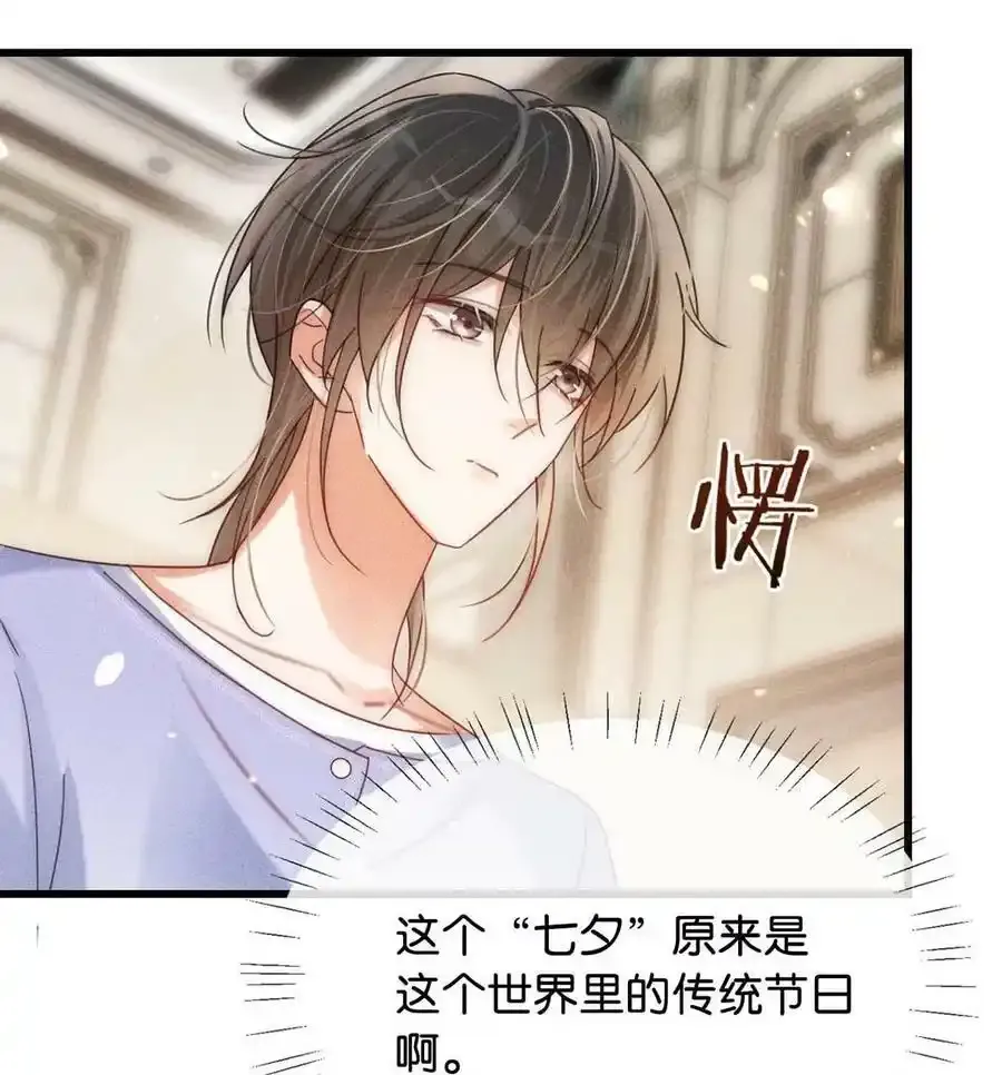 082 明天……你可以送茉莉给我吗？ 第14页