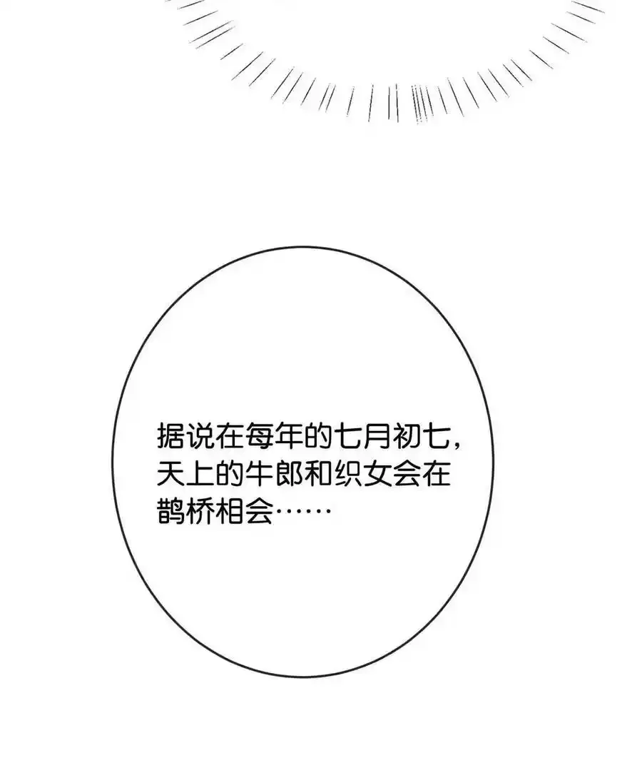 082 明天……你可以送茉莉给我吗？ 第15页