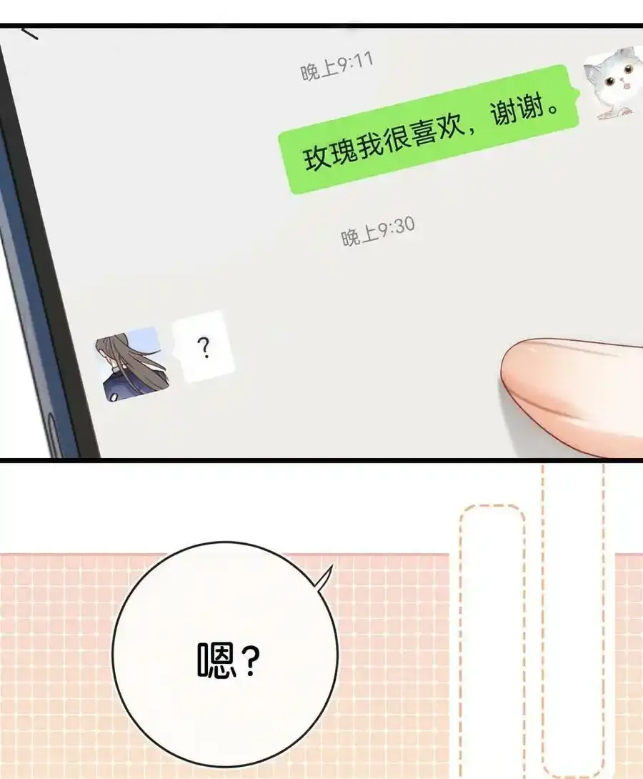 082 明天……你可以送茉莉给我吗？ 第17页