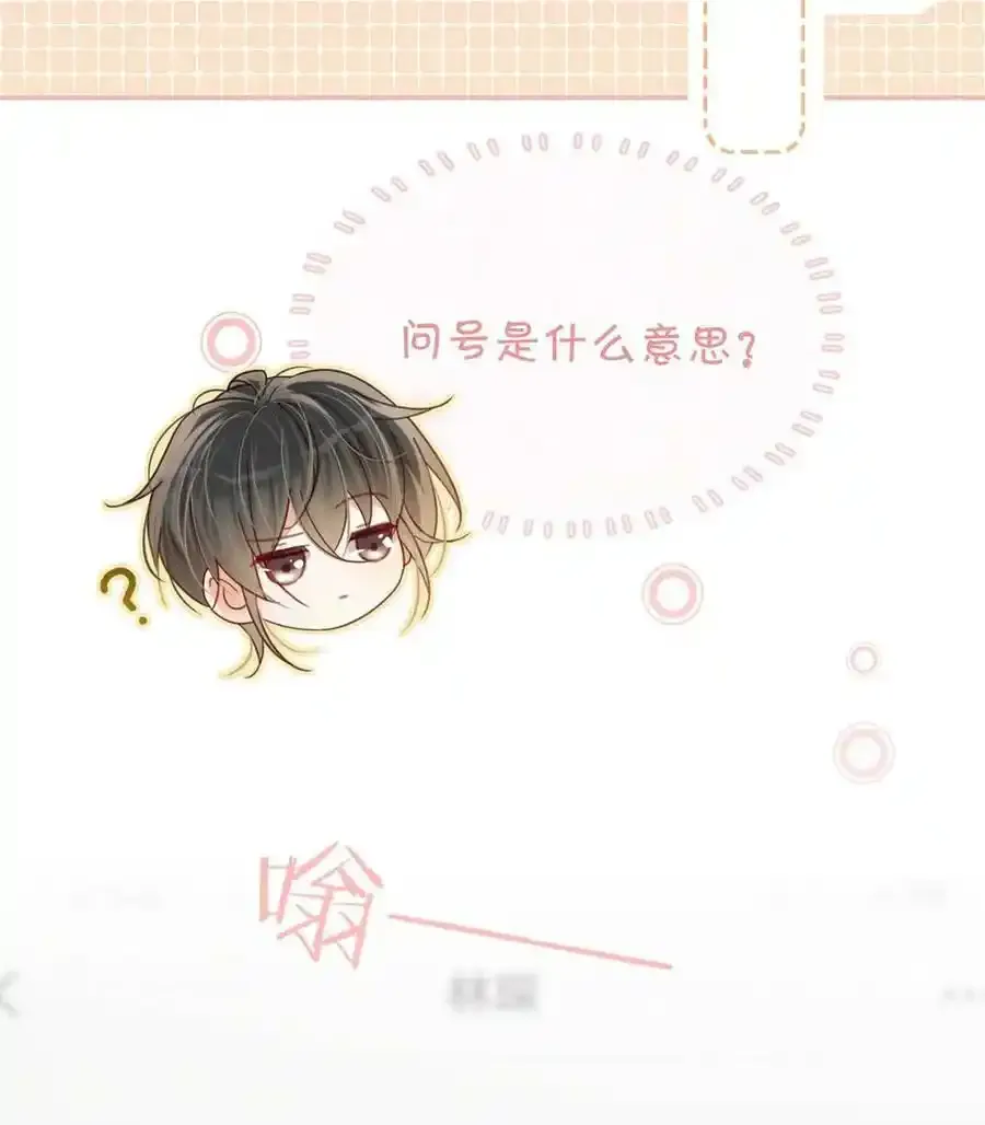 082 明天……你可以送茉莉给我吗？ 第18页