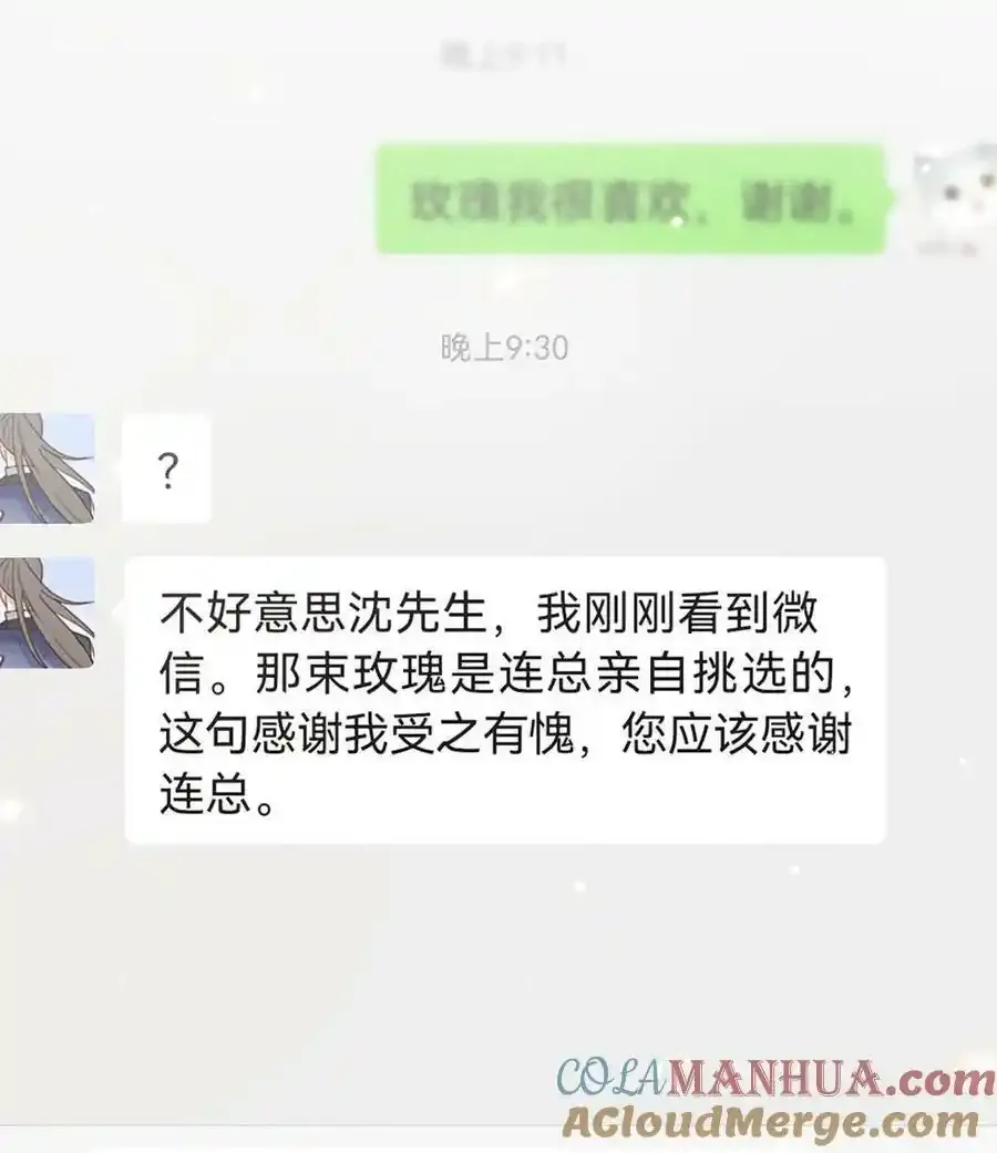 082 明天……你可以送茉莉给我吗？ 第19页