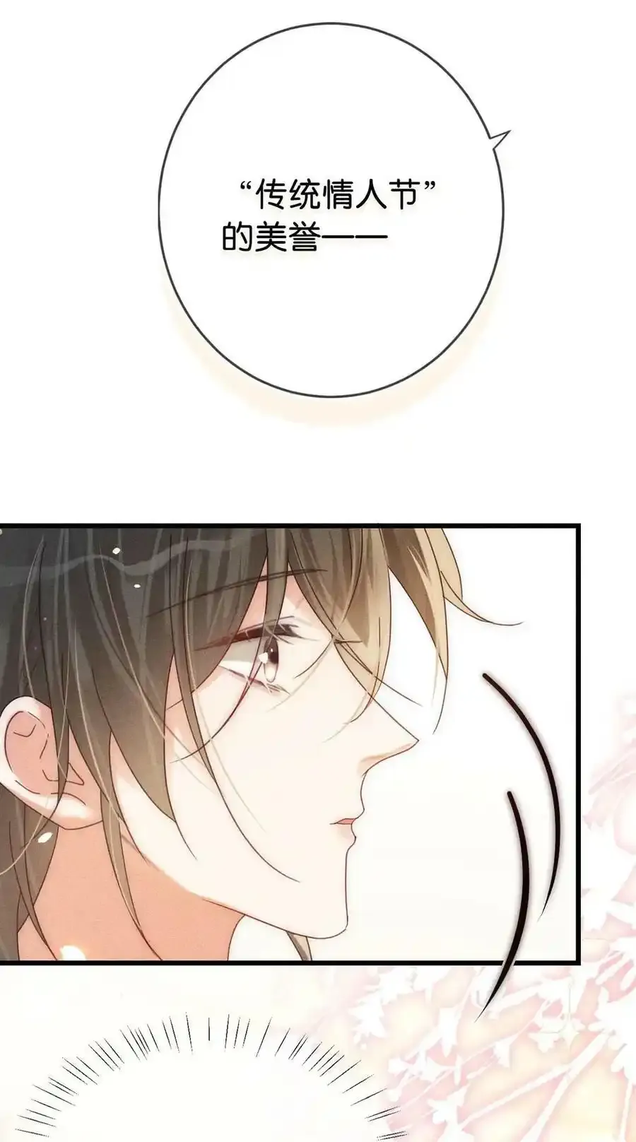 082 明天……你可以送茉莉给我吗？ 第21页