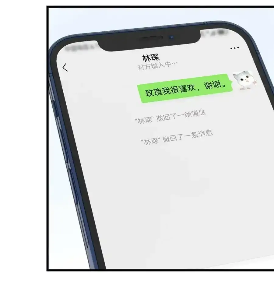 082 明天……你可以送茉莉给我吗？ 第26页