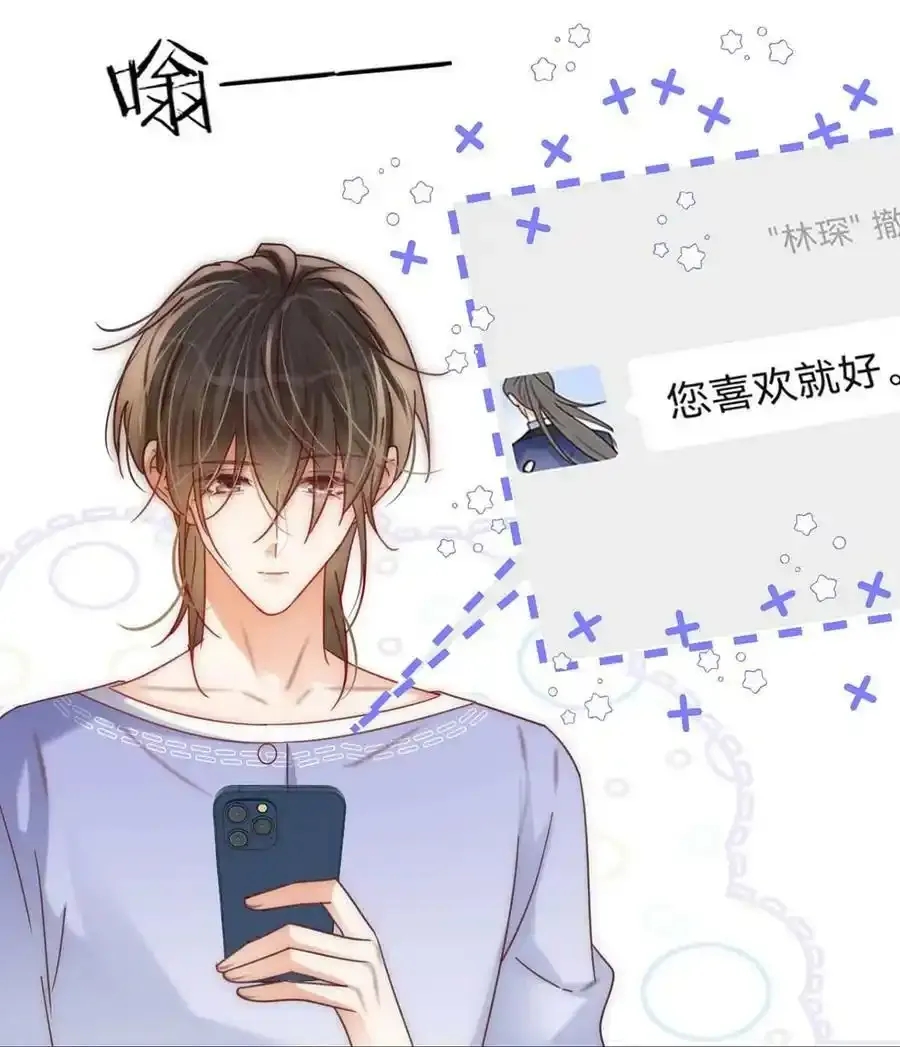 082 明天……你可以送茉莉给我吗？ 第27页