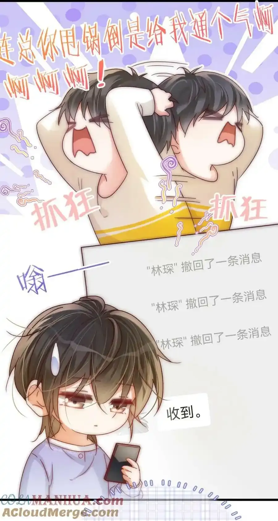 082 明天……你可以送茉莉给我吗？ 第28页