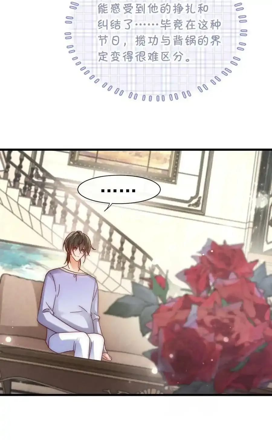 082 明天……你可以送茉莉给我吗？ 第29页