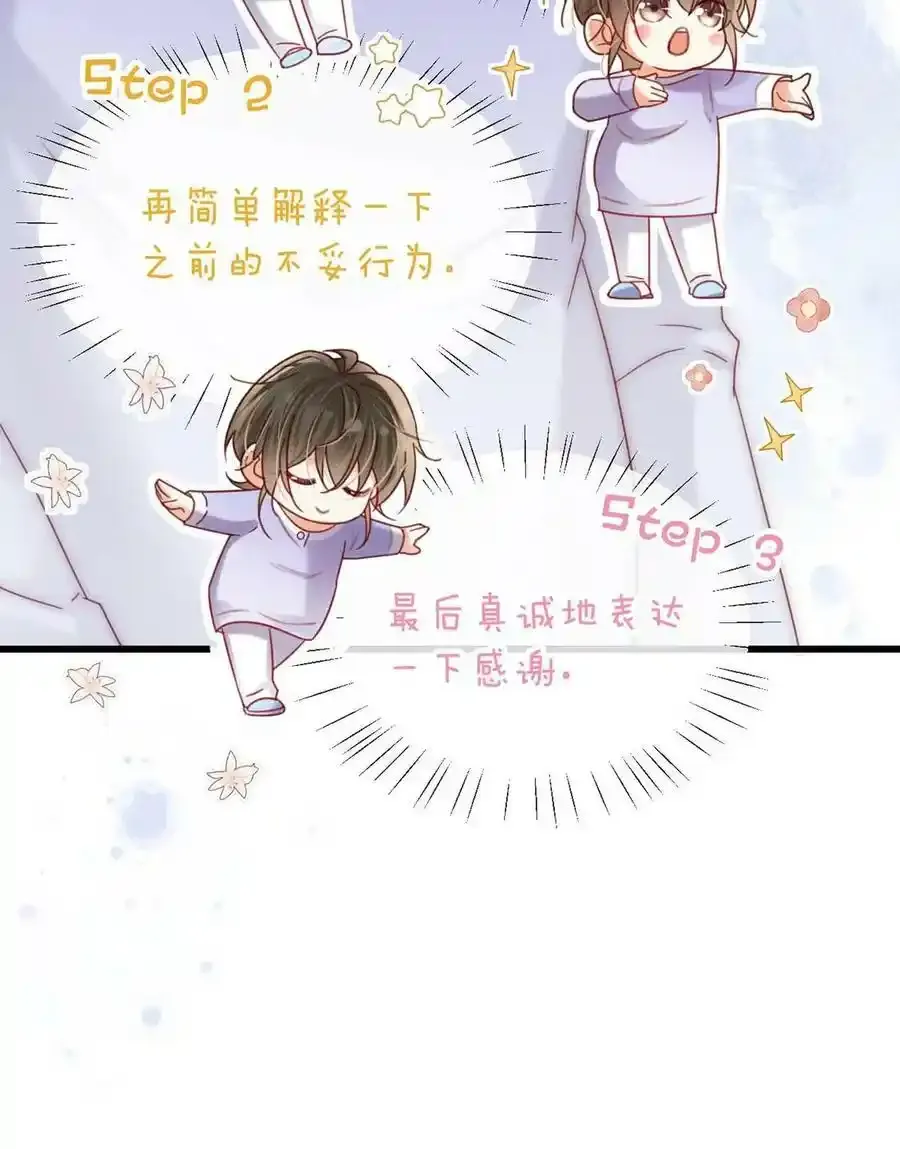 082 明天……你可以送茉莉给我吗？ 第32页