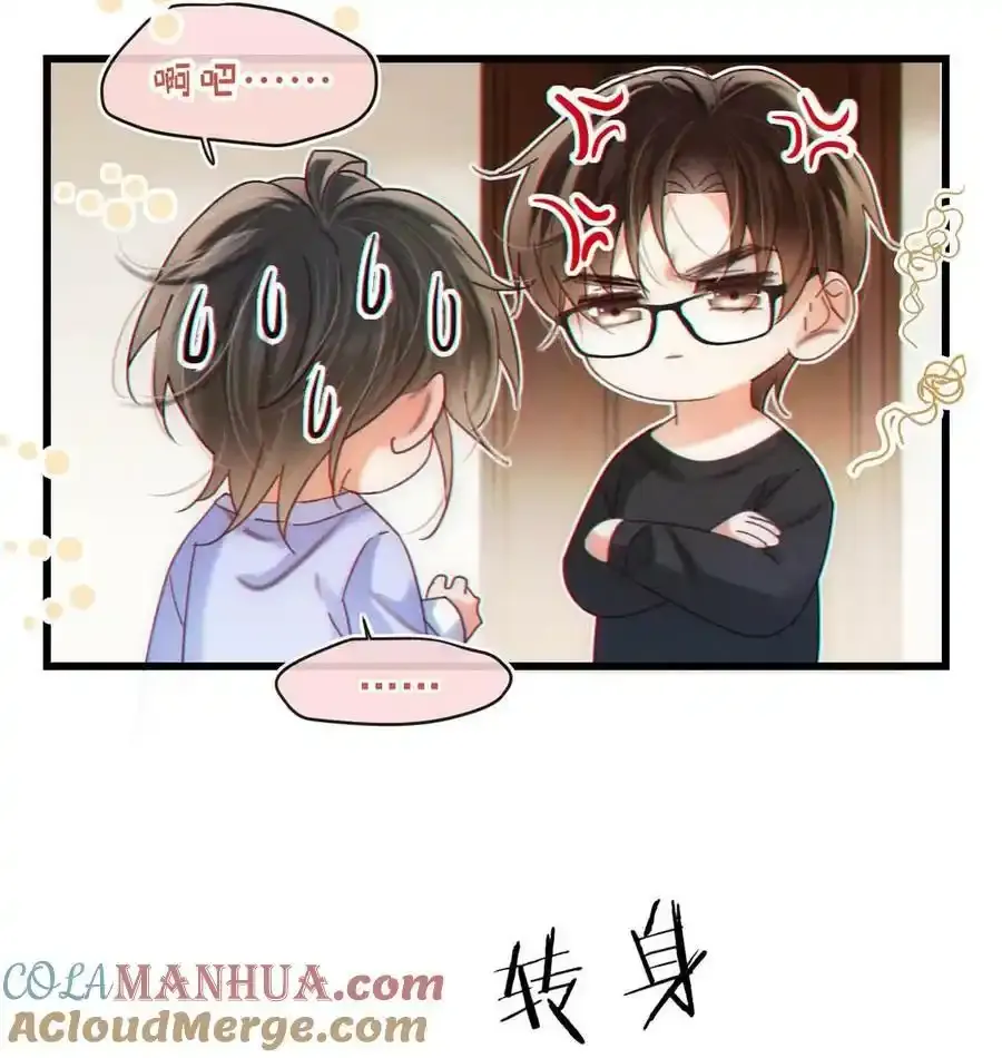 082 明天……你可以送茉莉给我吗？ 第37页