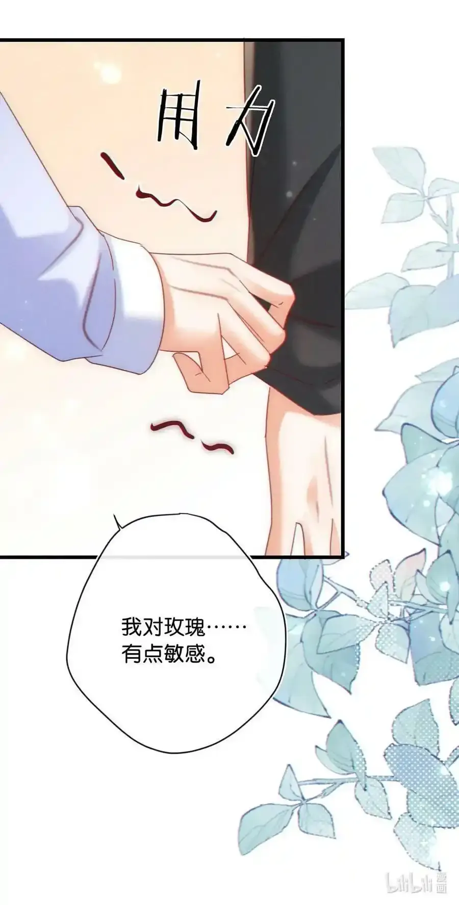 082 明天……你可以送茉莉给我吗？ 第41页