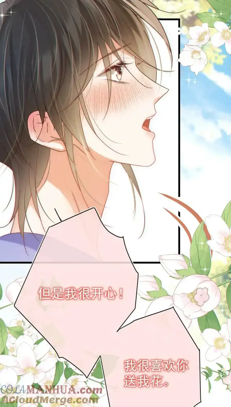 082 明天……你可以送茉莉给我吗？ 第43页