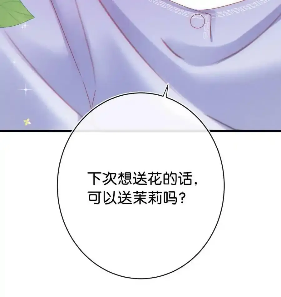 082 明天……你可以送茉莉给我吗？ 第45页