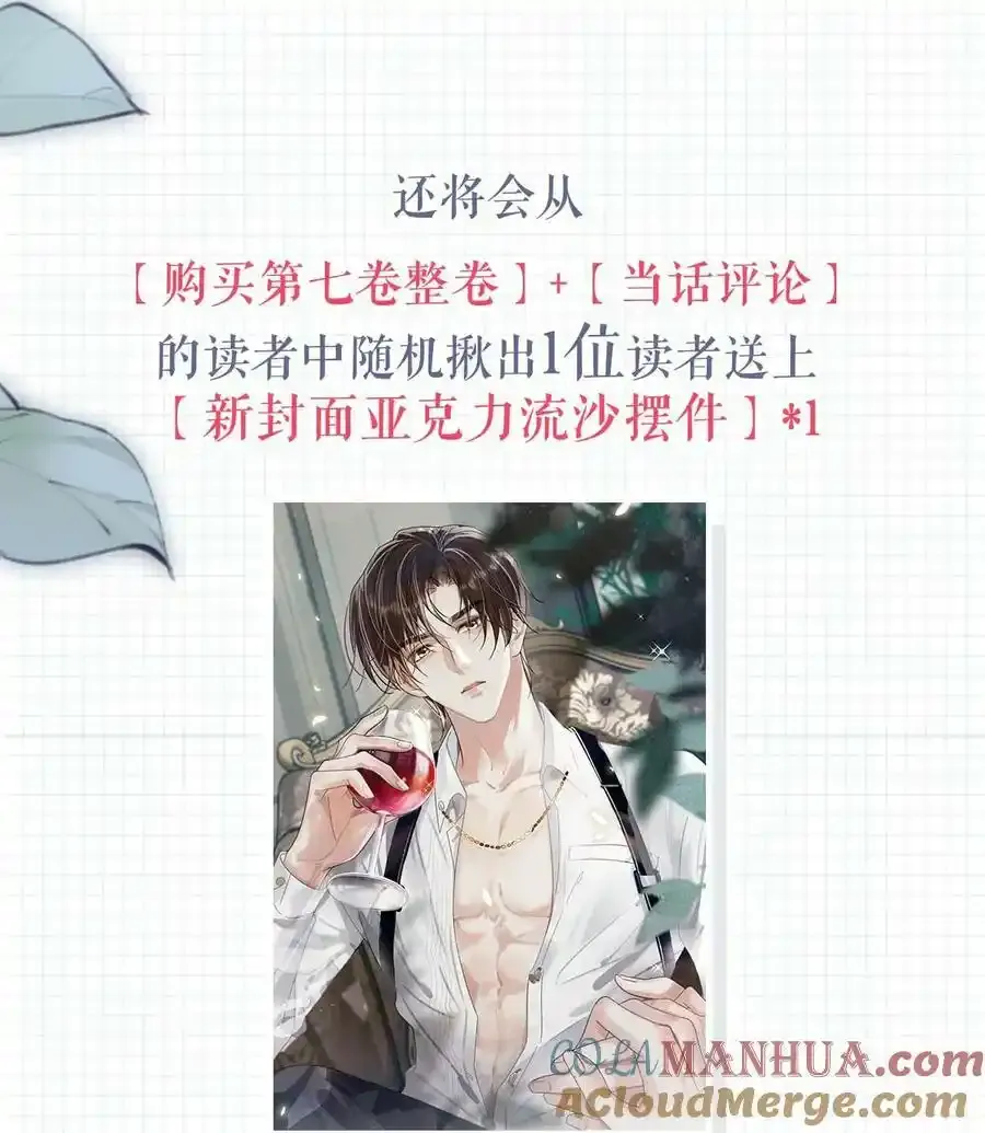 082 明天……你可以送茉莉给我吗？ 第55页