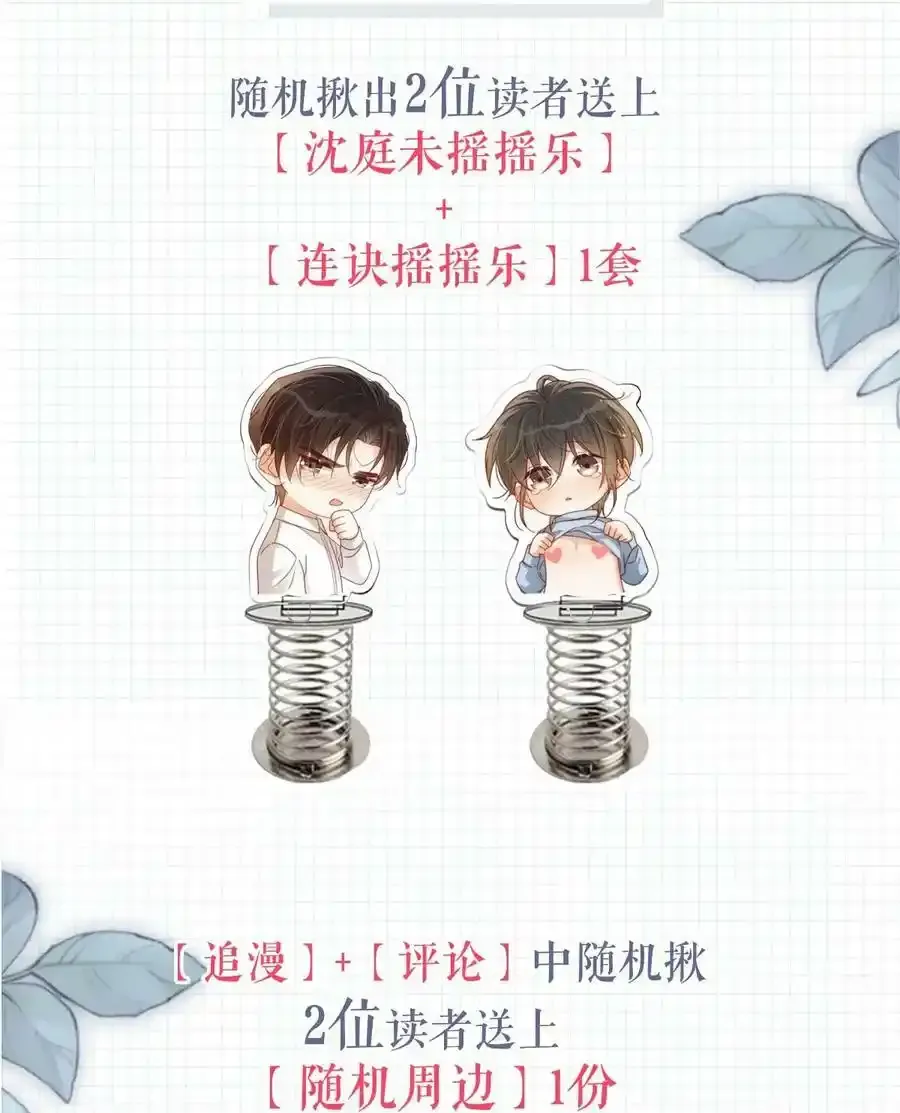 082 明天……你可以送茉莉给我吗？ 第56页