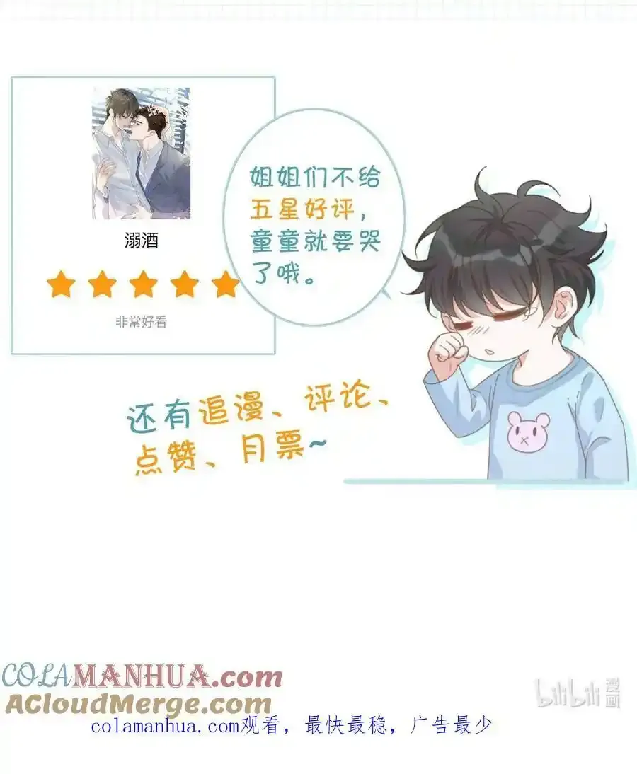 082 明天……你可以送茉莉给我吗？ 第58页