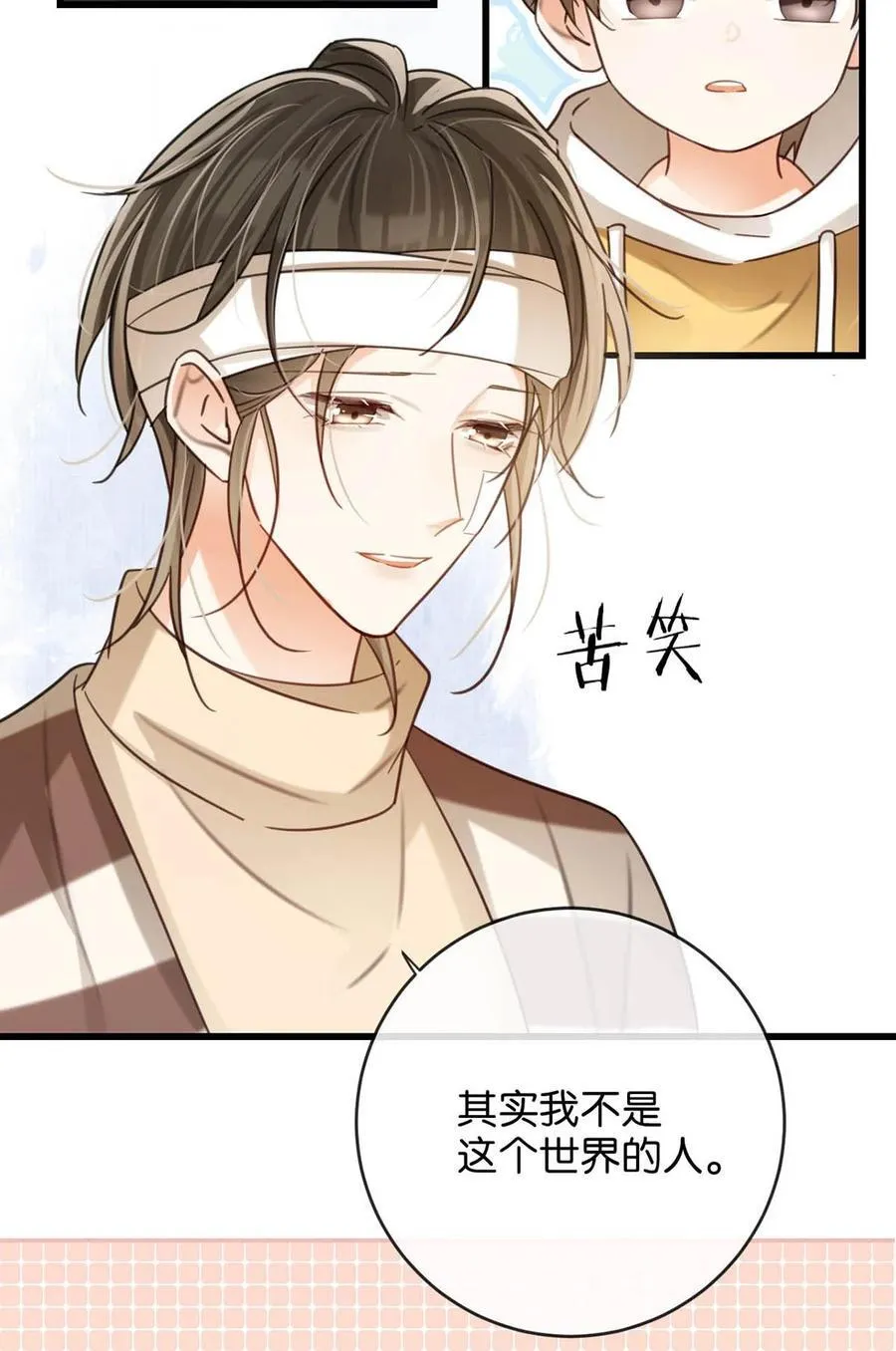 完结番外1 你生活的世界是什么样子的？ 第15页