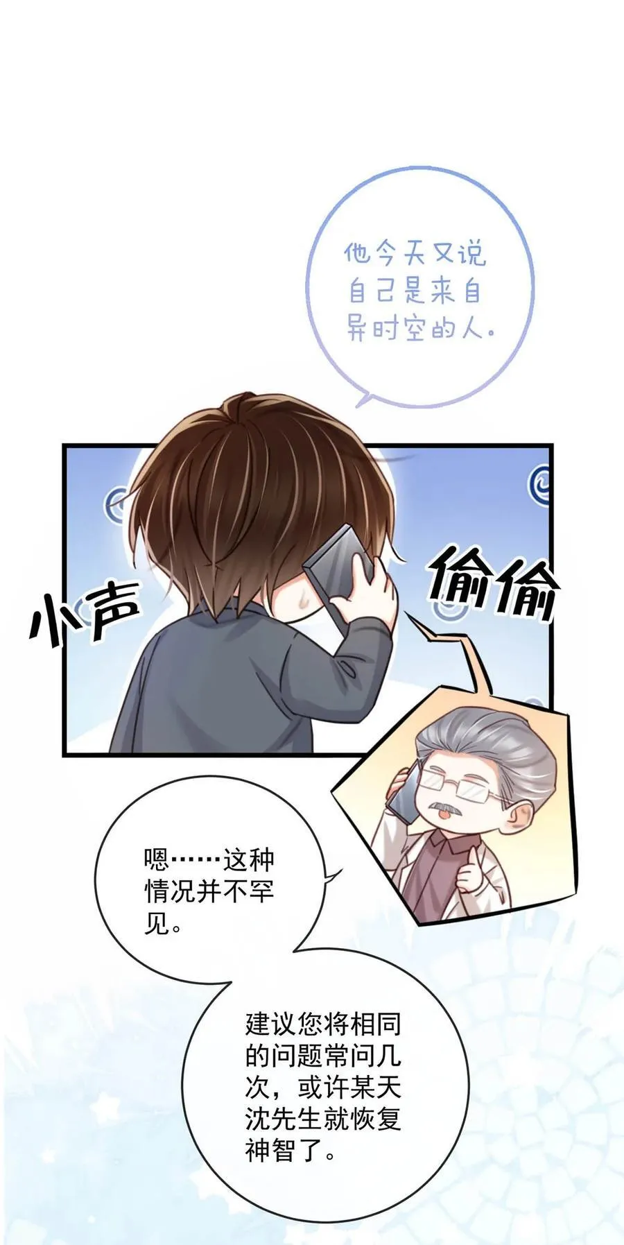 完结番外1 你生活的世界是什么样子的？ 第27页